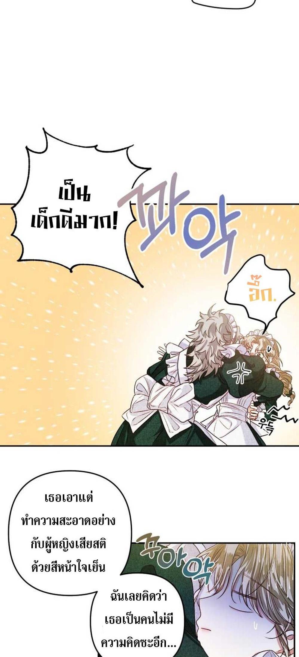 Being a Maid is Better than Being a Princess แปลไทย