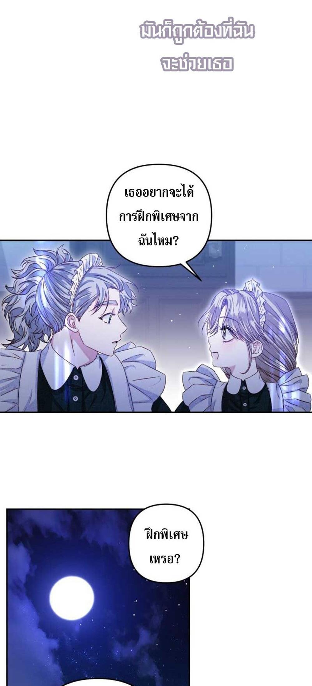 Being a Maid is Better than Being a Princess แปลไทย