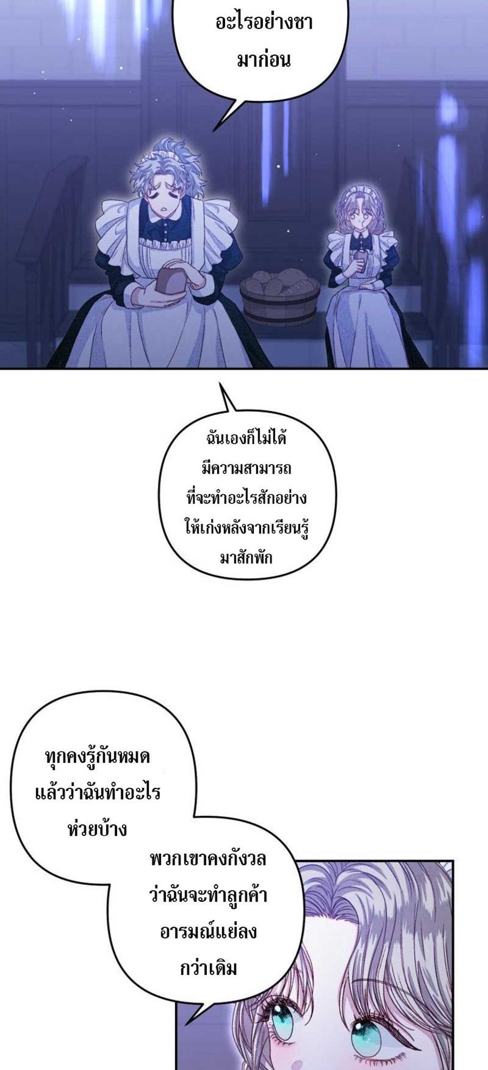 Being a Maid is Better than Being a Princess แปลไทย