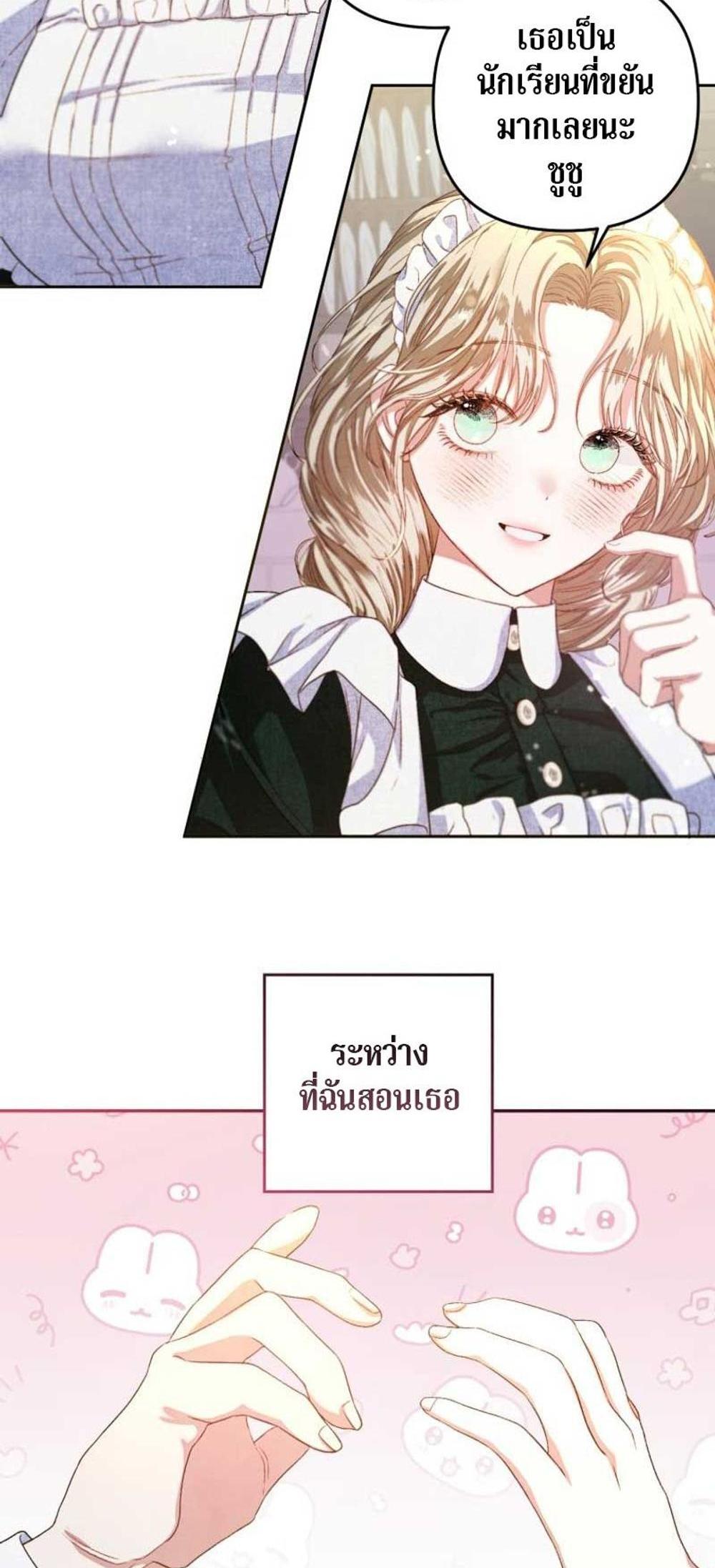 Being a Maid is Better than Being a Princess แปลไทย