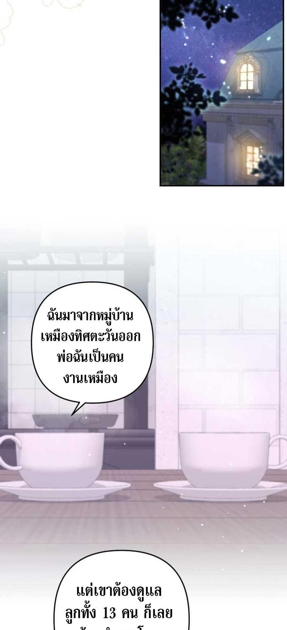 Being a Maid is Better than Being a Princess แปลไทย