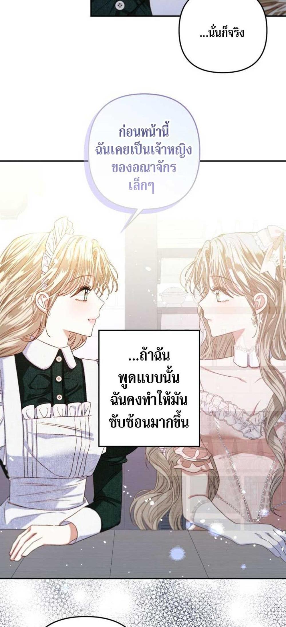 Being a Maid is Better than Being a Princess แปลไทย