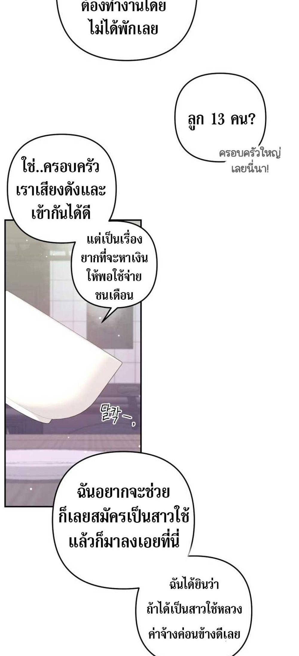 Being a Maid is Better than Being a Princess แปลไทย