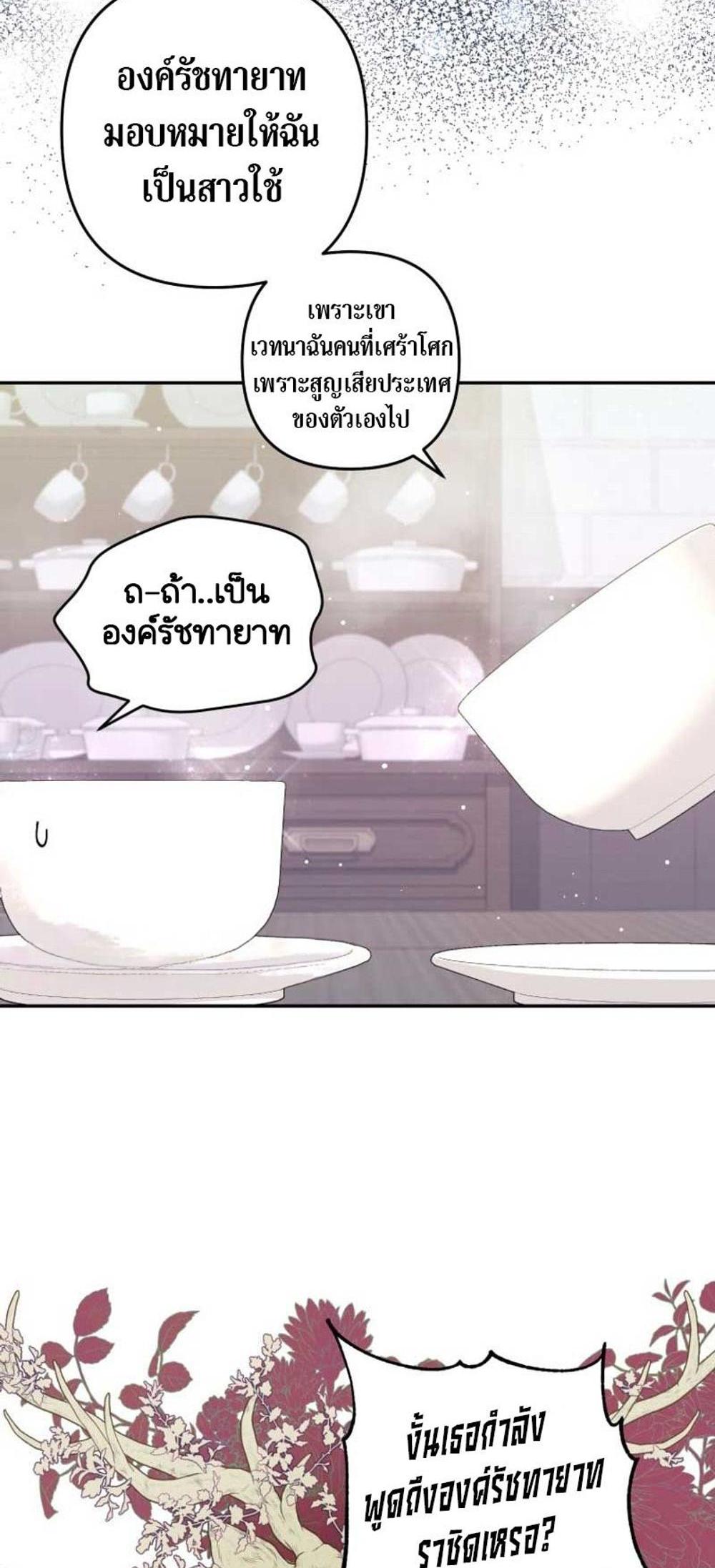 Being a Maid is Better than Being a Princess แปลไทย