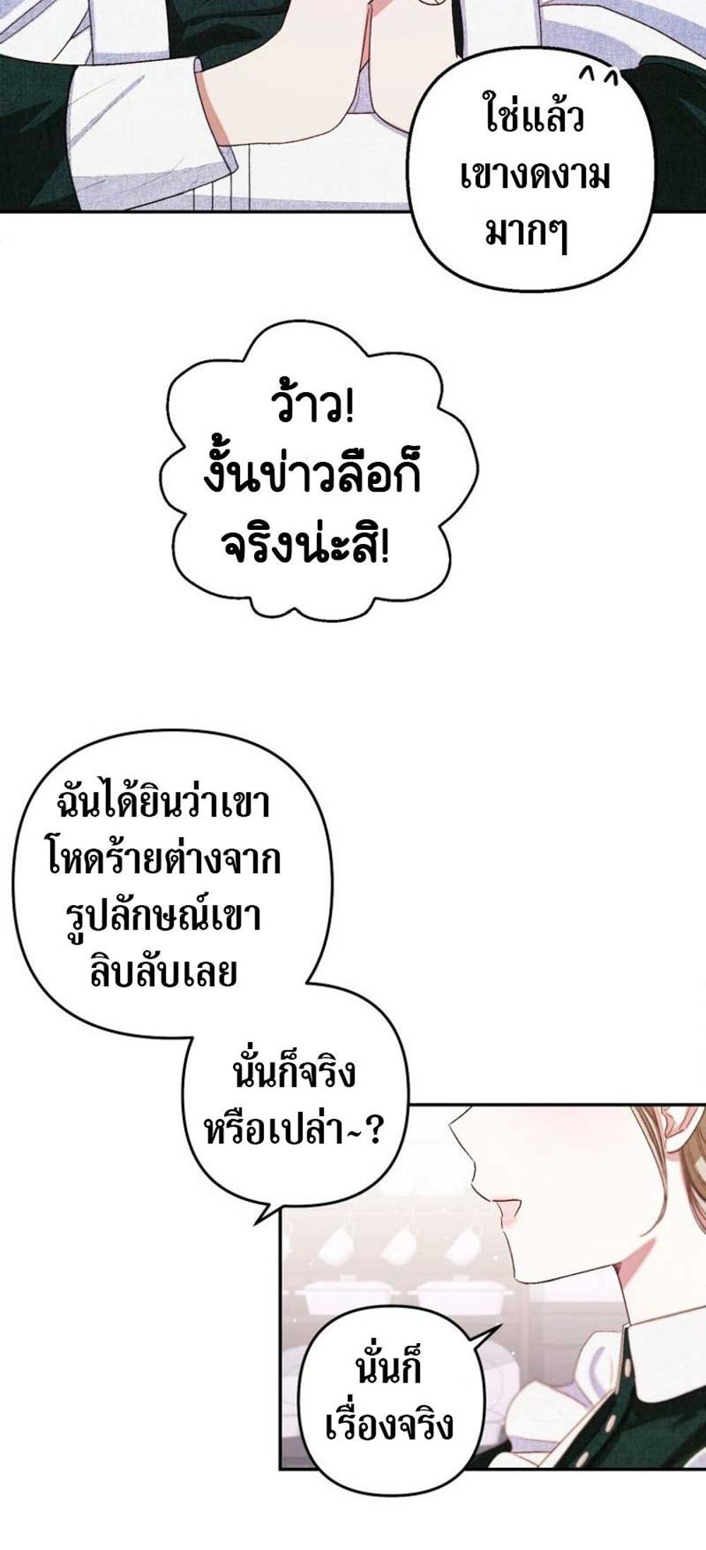 Being a Maid is Better than Being a Princess แปลไทย