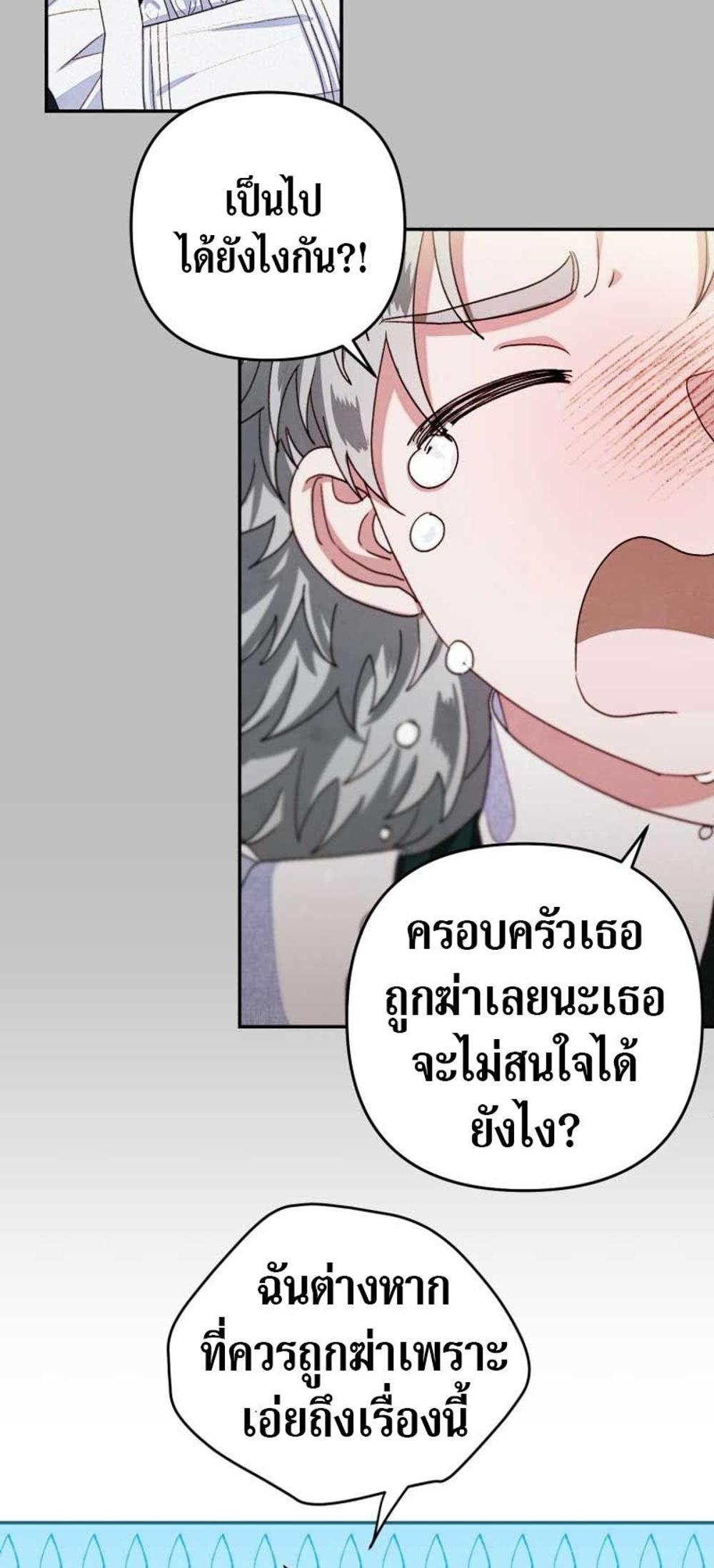 Being a Maid is Better than Being a Princess แปลไทย