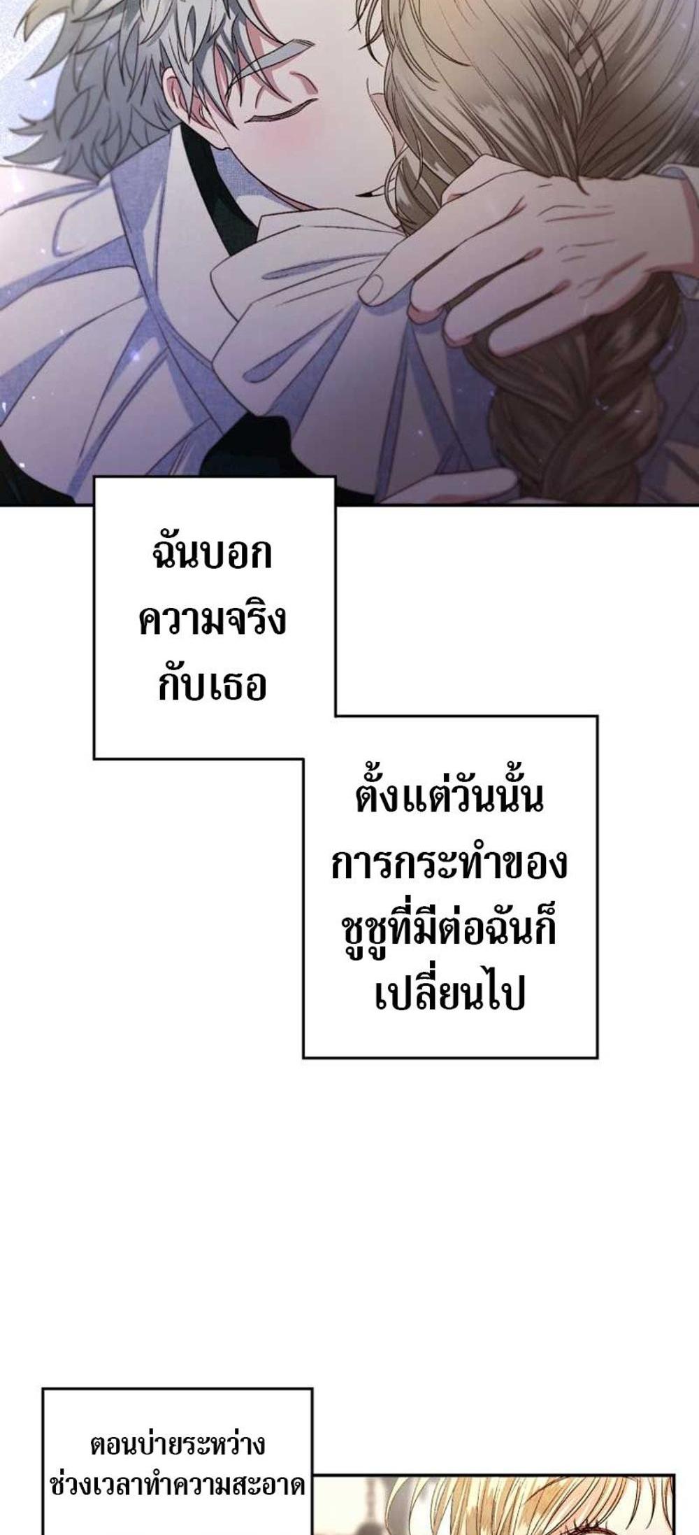 Being a Maid is Better than Being a Princess แปลไทย