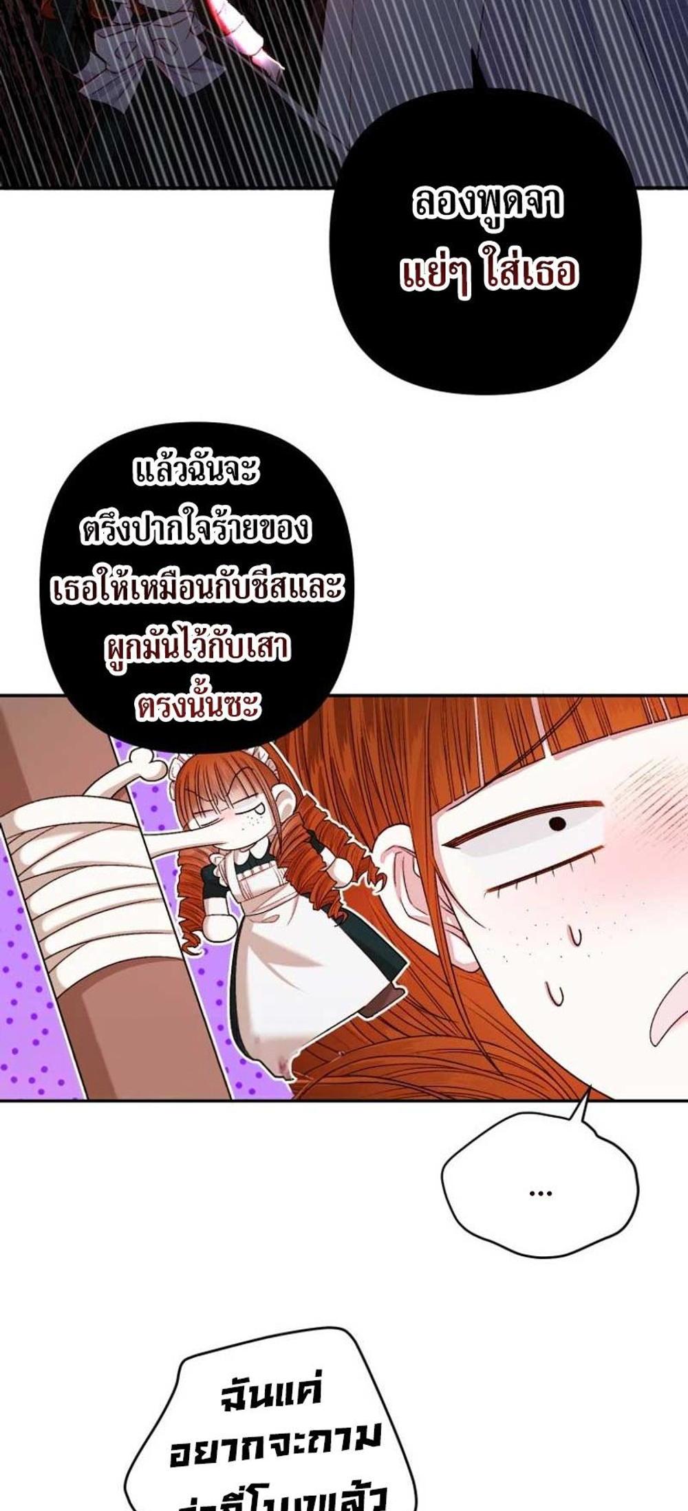 Being a Maid is Better than Being a Princess แปลไทย