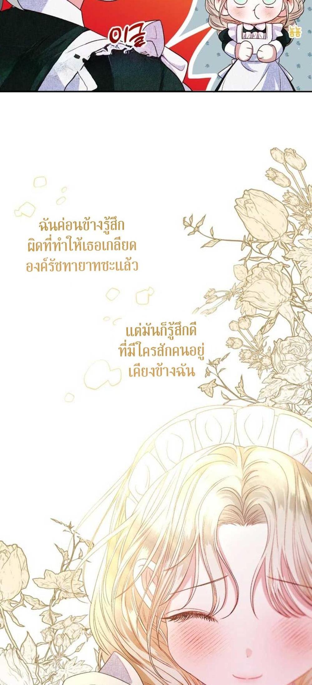 Being a Maid is Better than Being a Princess แปลไทย