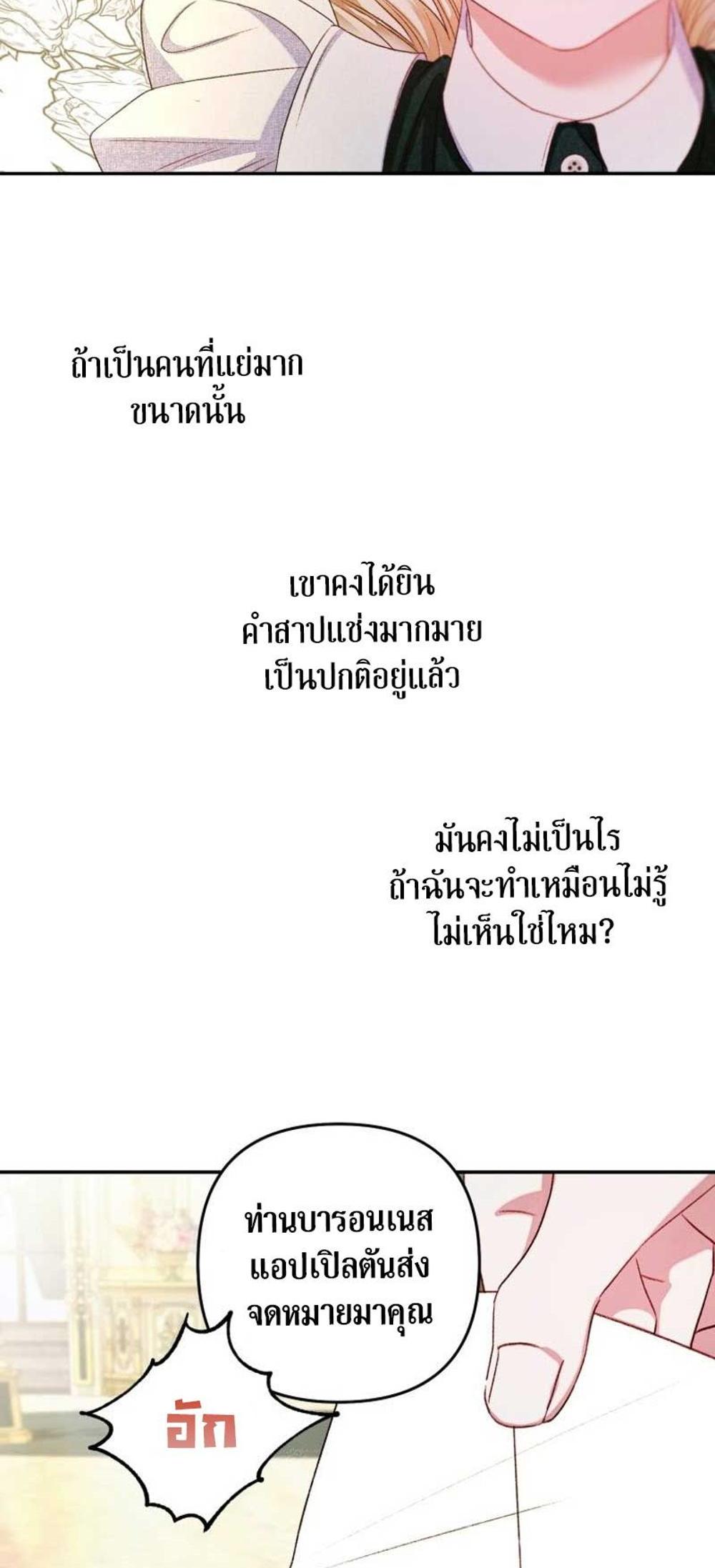 Being a Maid is Better than Being a Princess แปลไทย