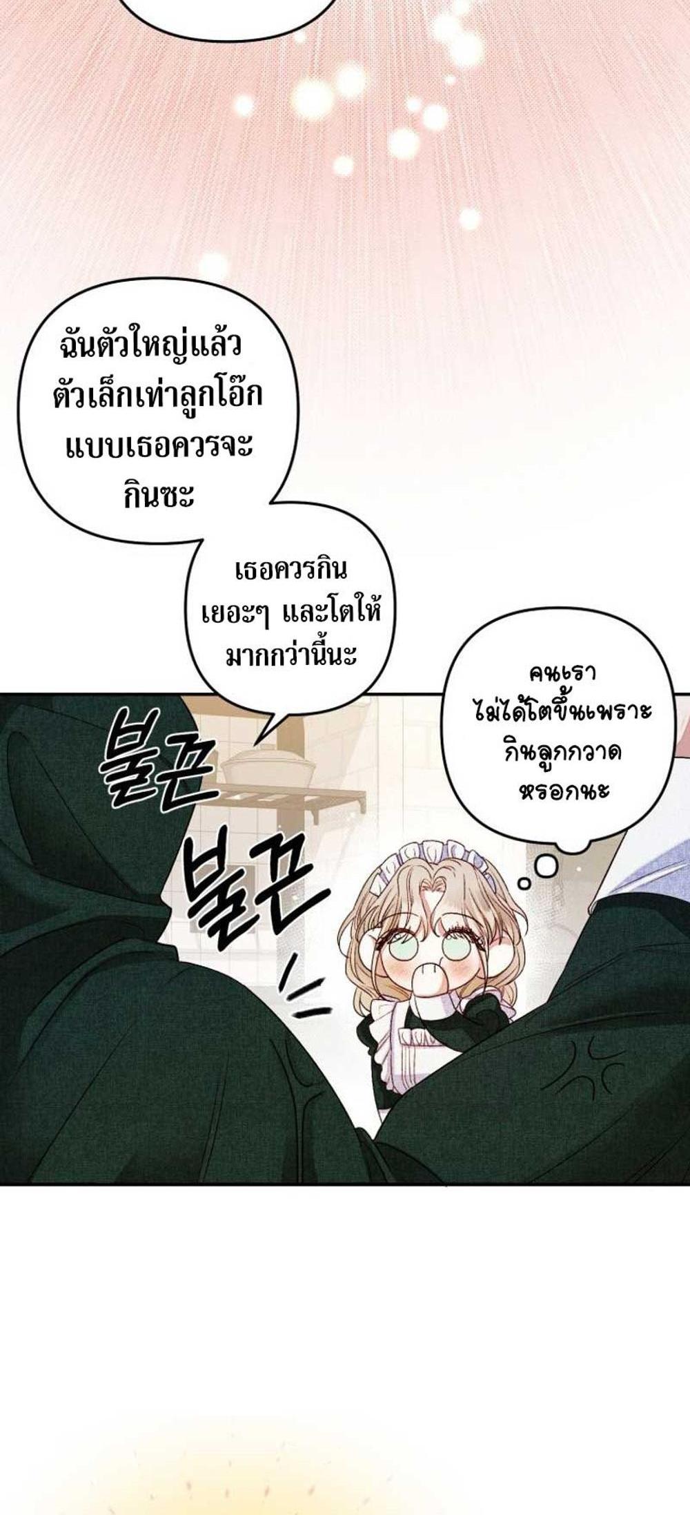 Being a Maid is Better than Being a Princess แปลไทย