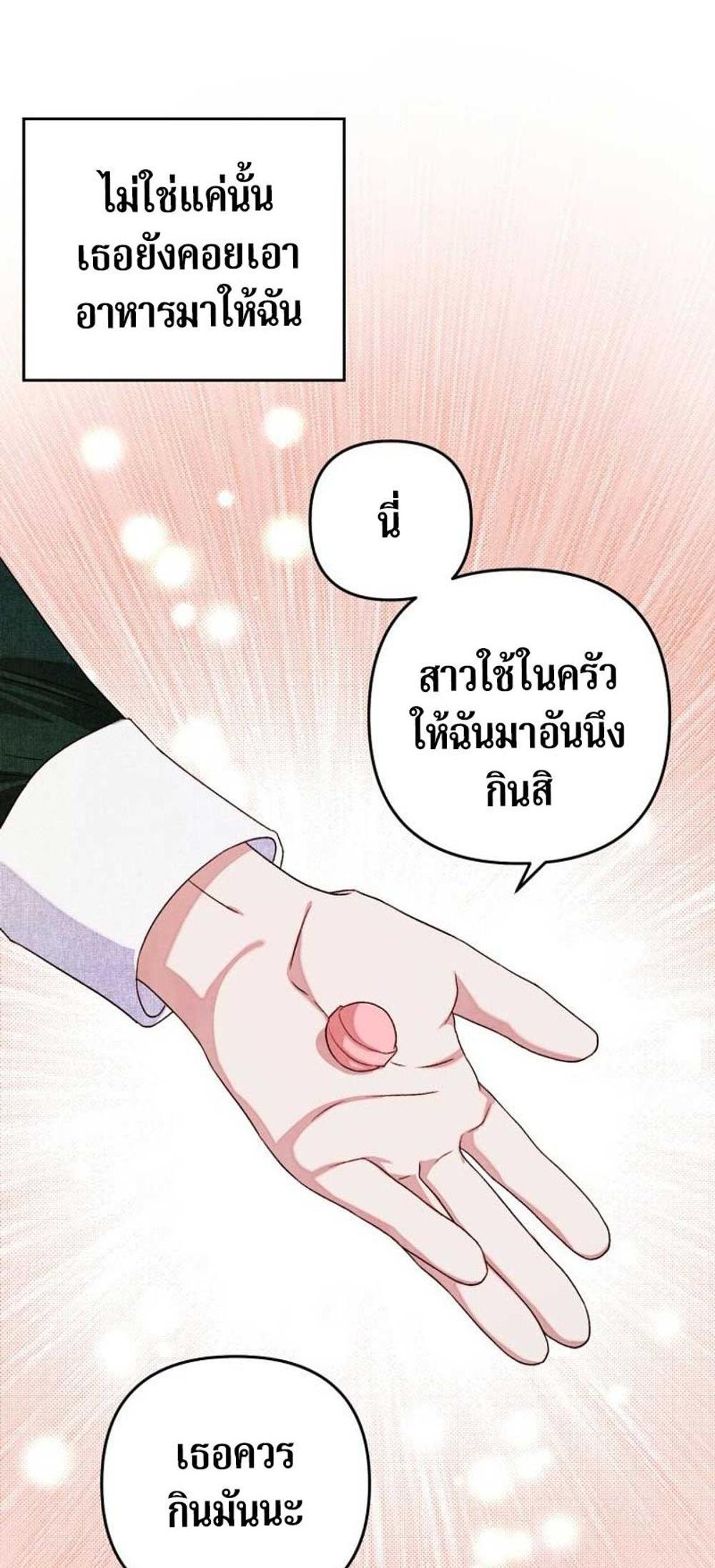 Being a Maid is Better than Being a Princess แปลไทย