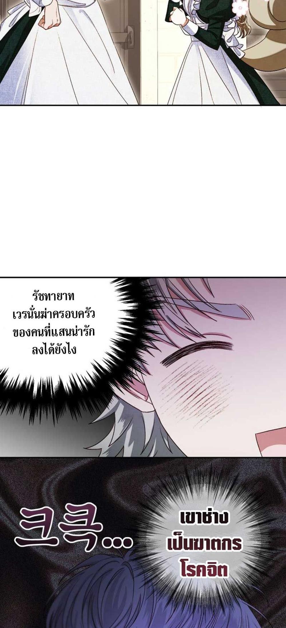 Being a Maid is Better than Being a Princess แปลไทย