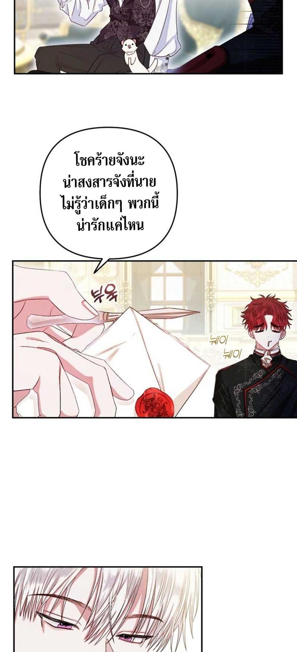 Being a Maid is Better than Being a Princess แปลไทย