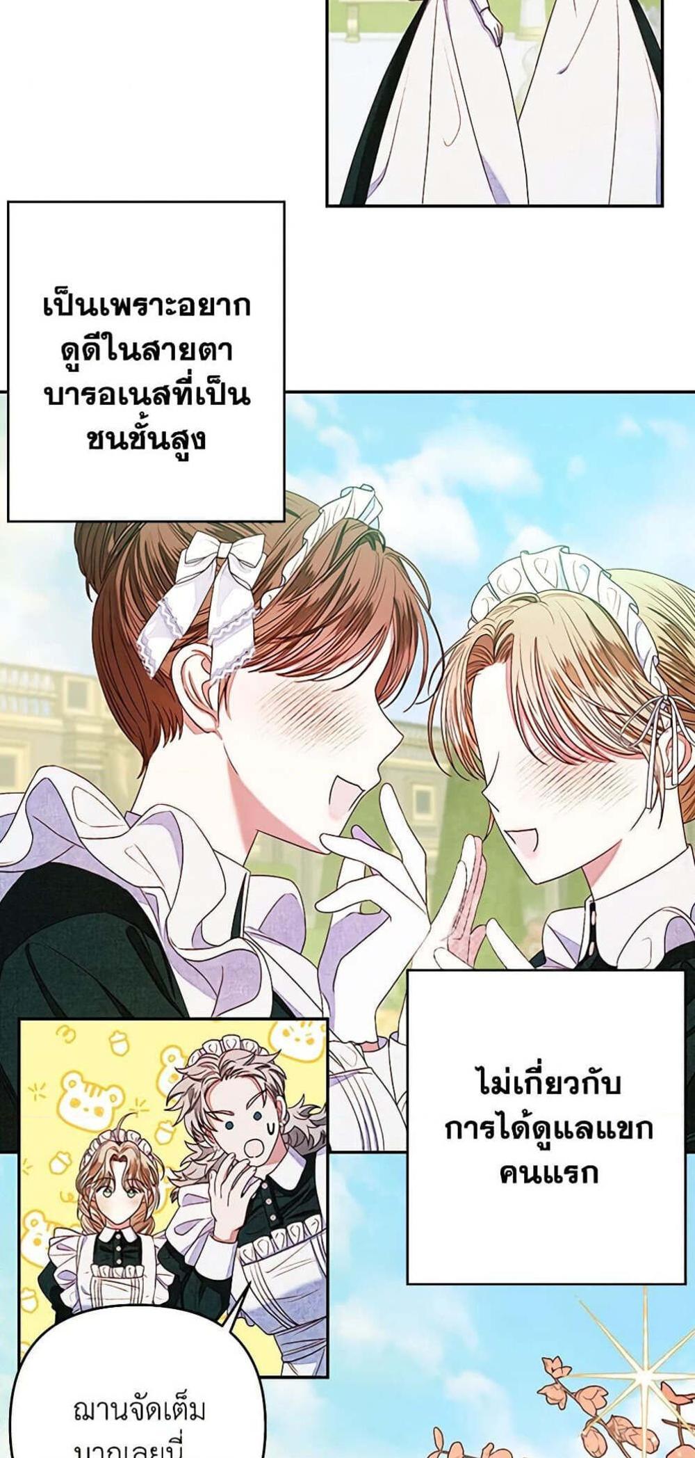 Being a Maid is Better than Being a Princess แปลไทย