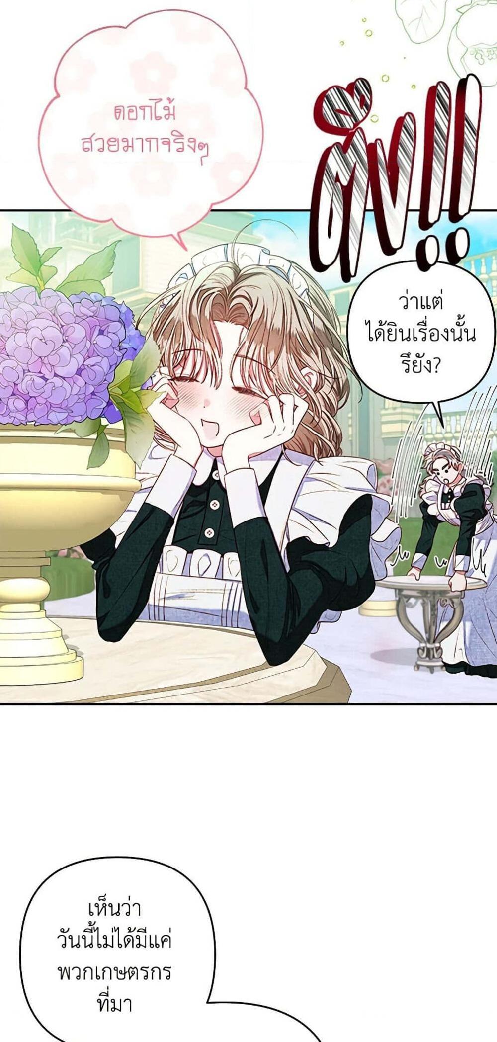 Being a Maid is Better than Being a Princess แปลไทย