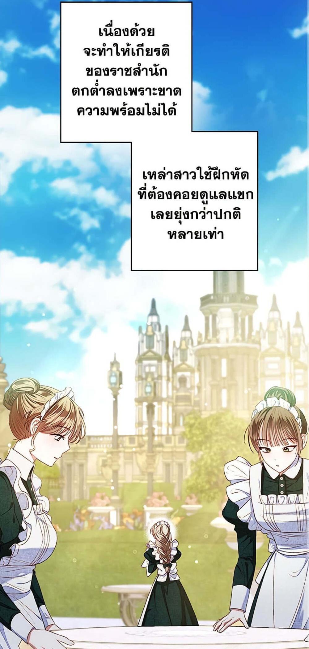 Being a Maid is Better than Being a Princess แปลไทย