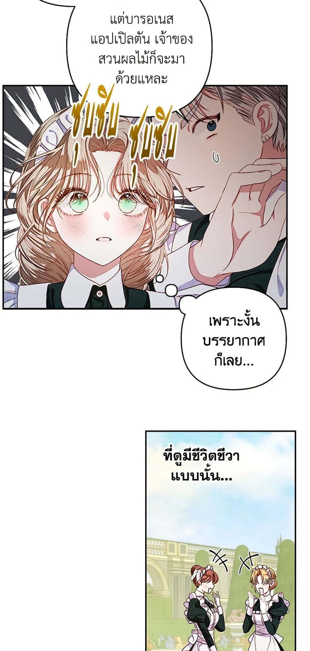 Being a Maid is Better than Being a Princess แปลไทย