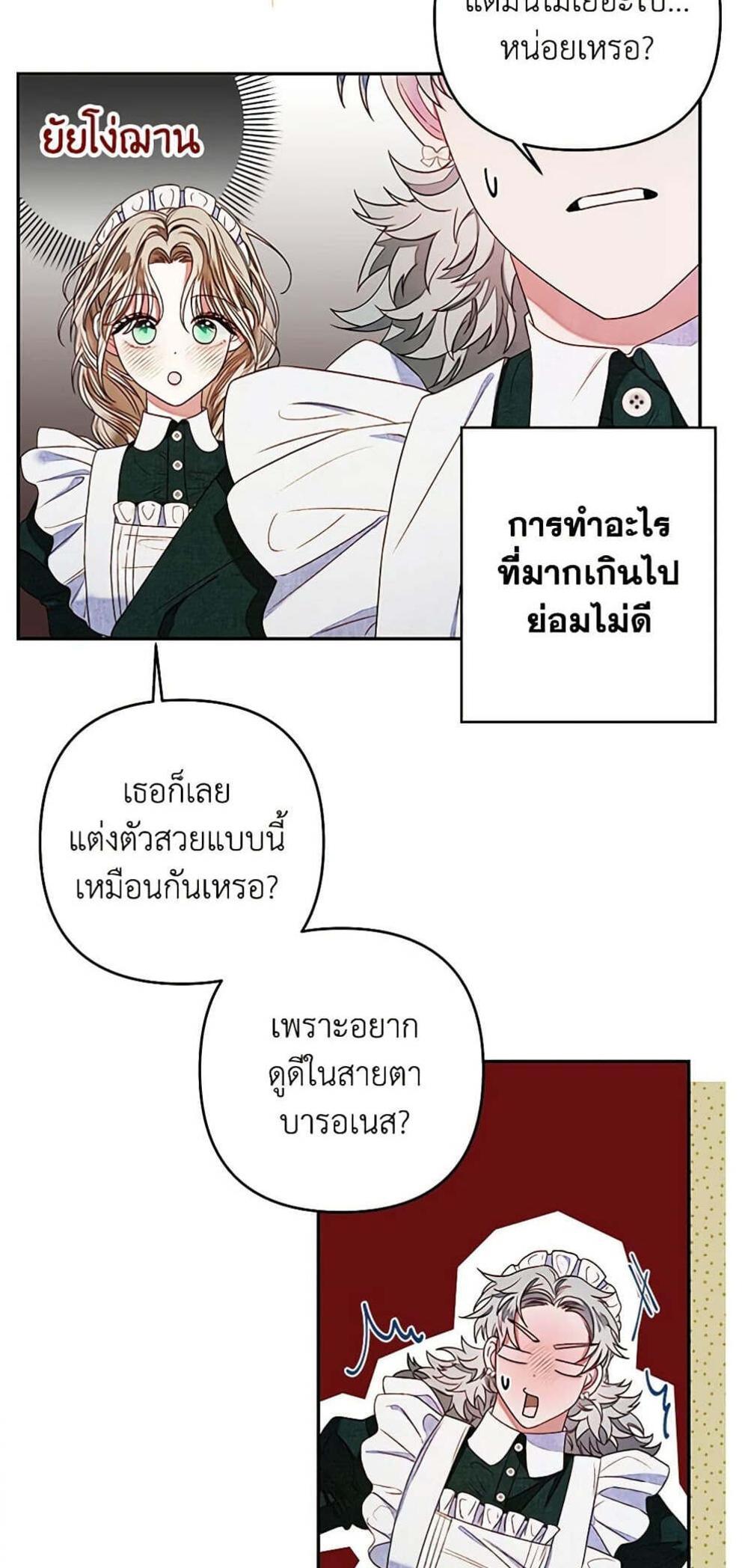 Being a Maid is Better than Being a Princess แปลไทย