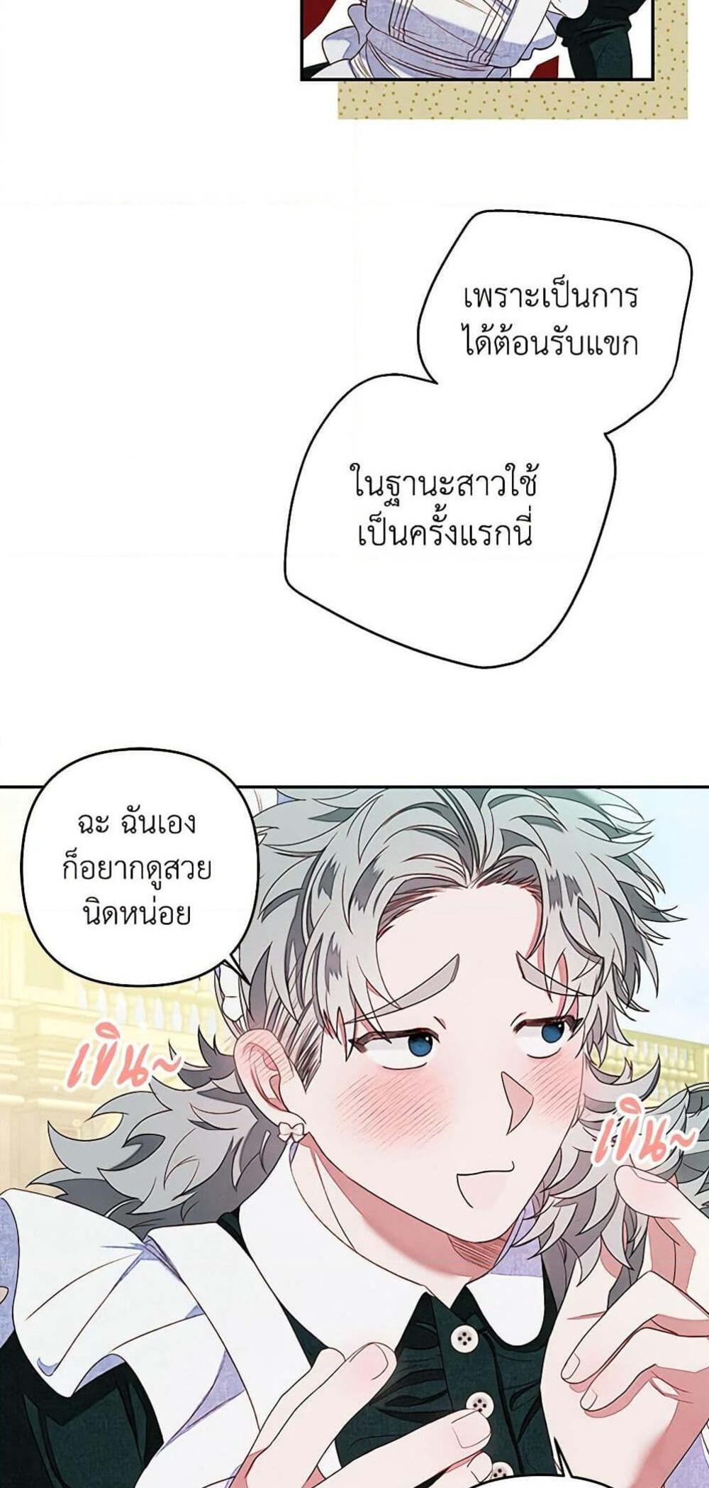 Being a Maid is Better than Being a Princess แปลไทย