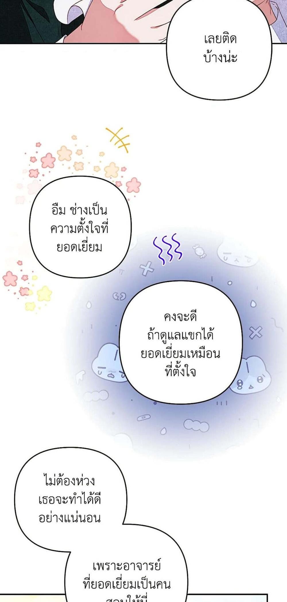 Being a Maid is Better than Being a Princess แปลไทย