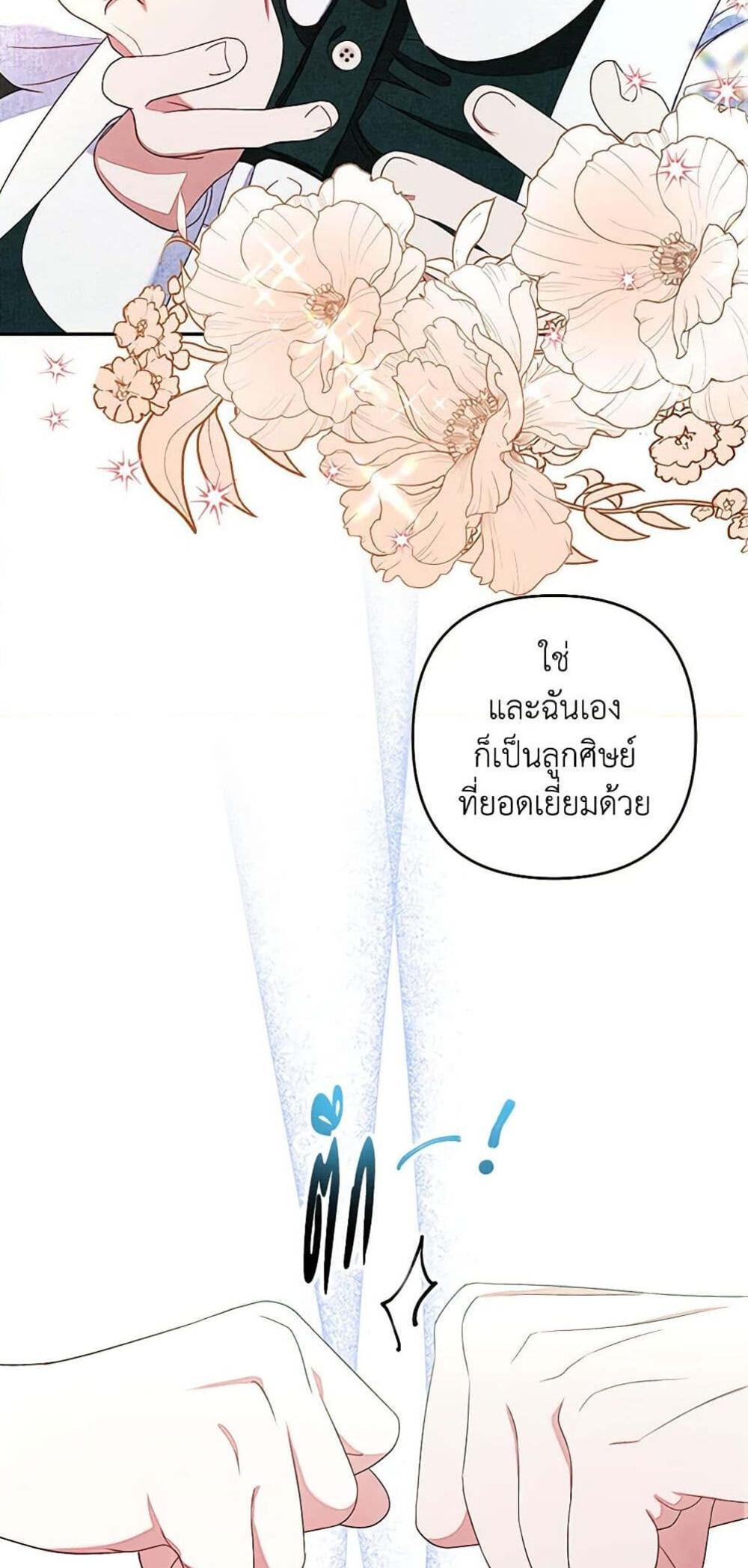 Being a Maid is Better than Being a Princess แปลไทย