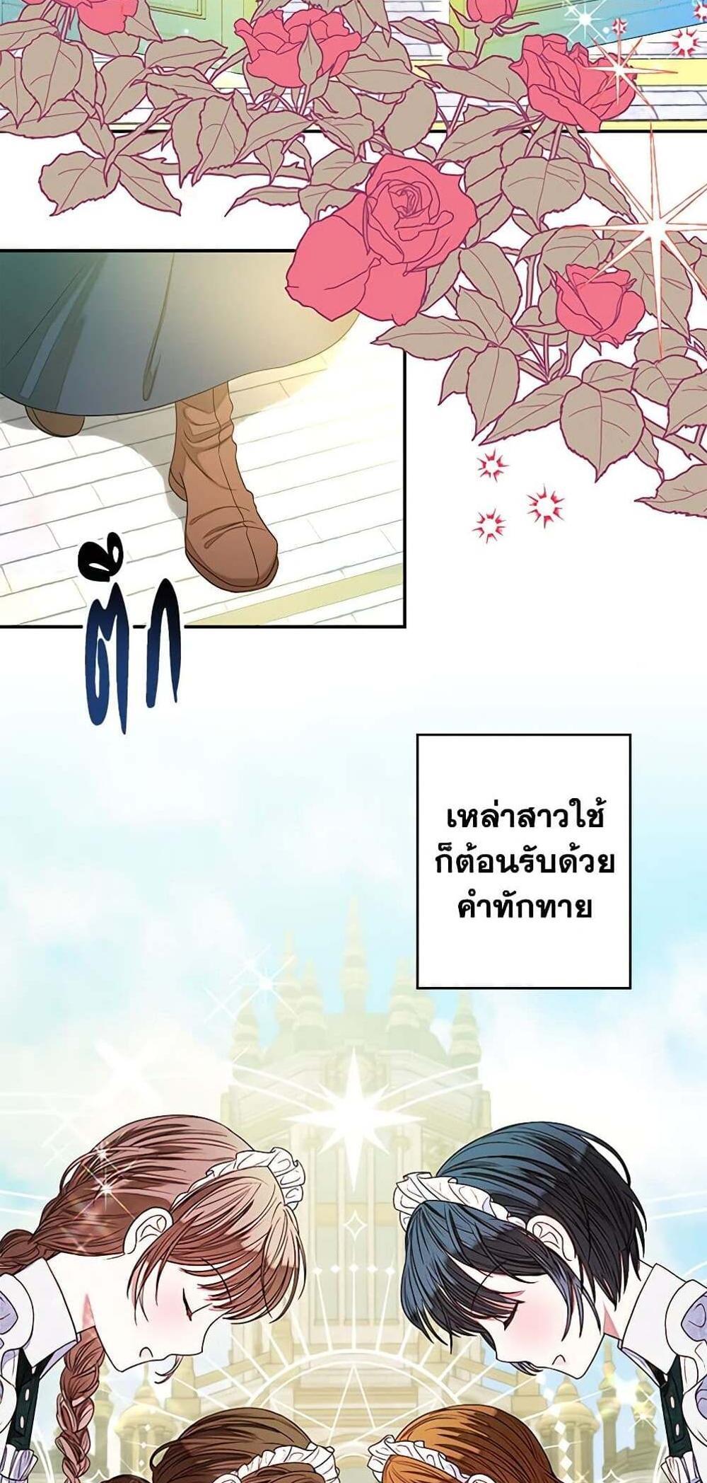 Being a Maid is Better than Being a Princess แปลไทย