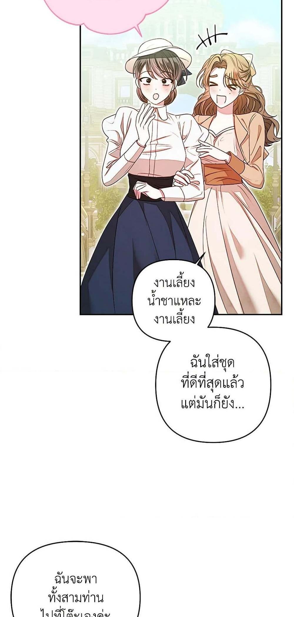 Being a Maid is Better than Being a Princess แปลไทย