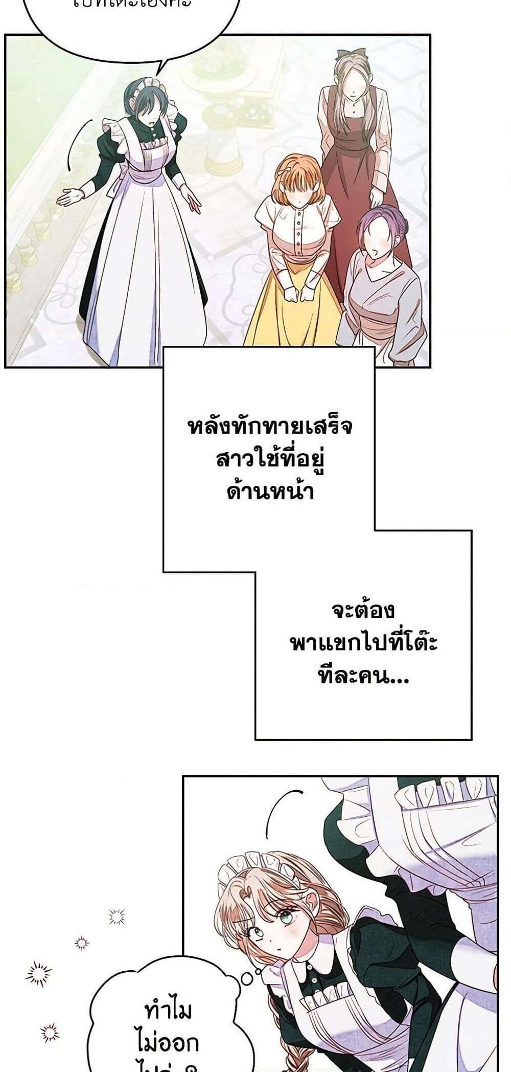 Being a Maid is Better than Being a Princess แปลไทย