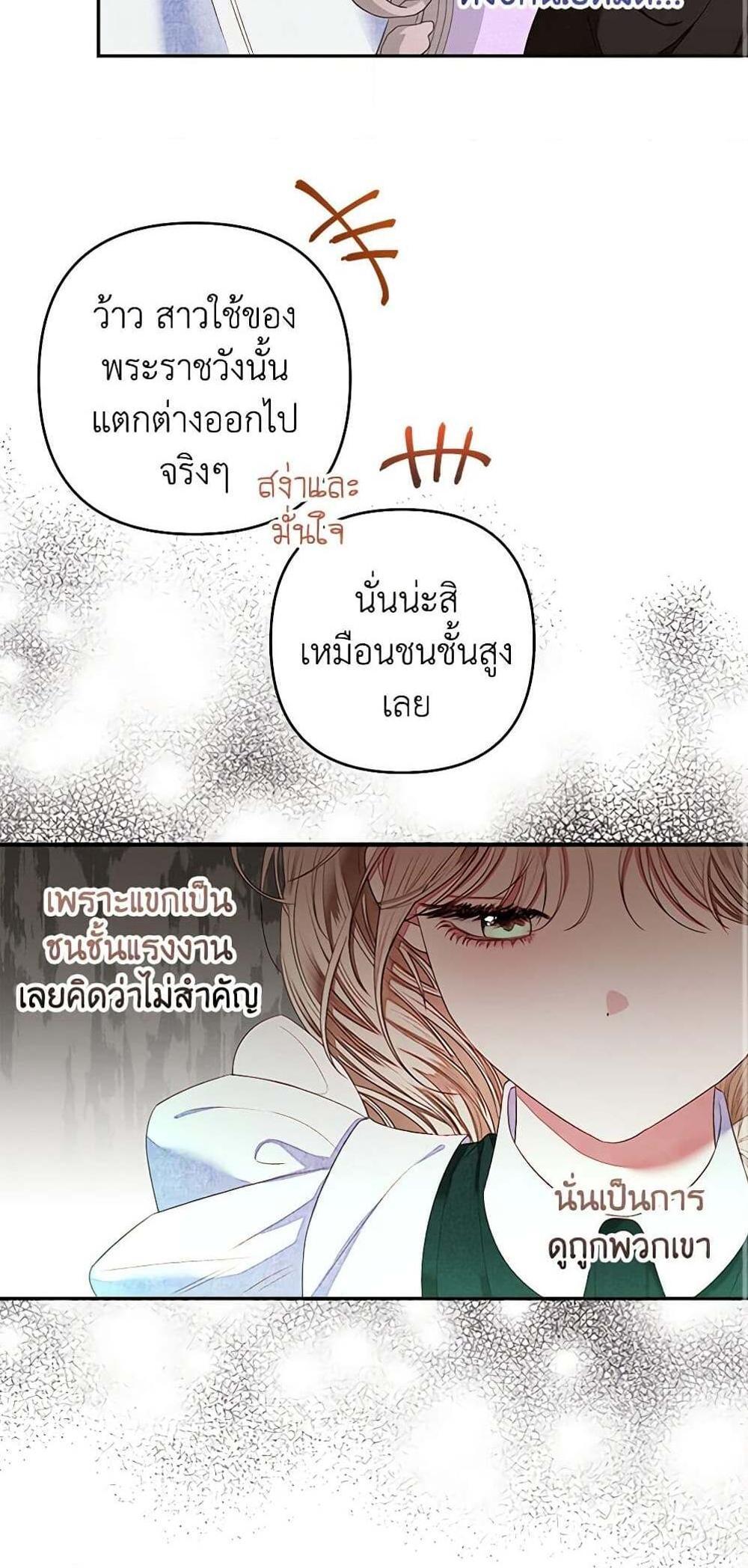 Being a Maid is Better than Being a Princess แปลไทย