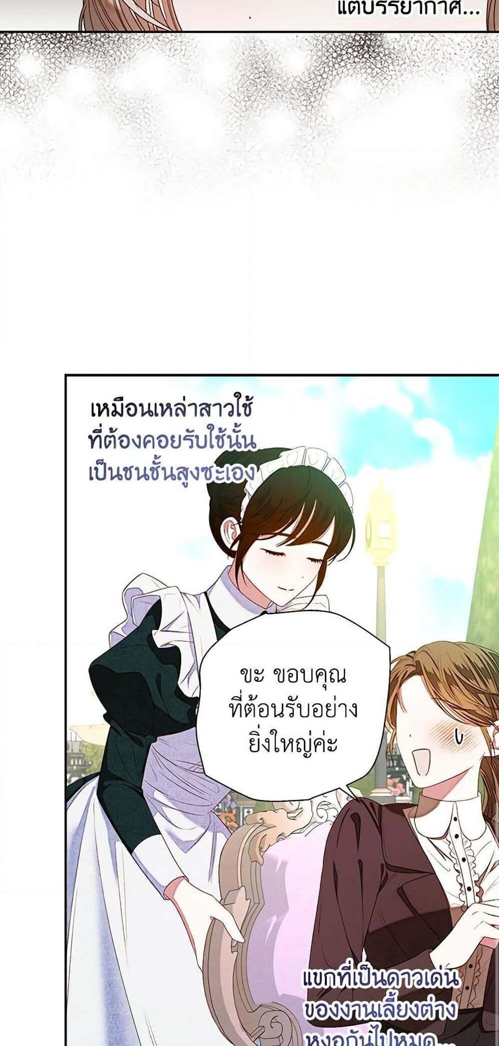 Being a Maid is Better than Being a Princess แปลไทย