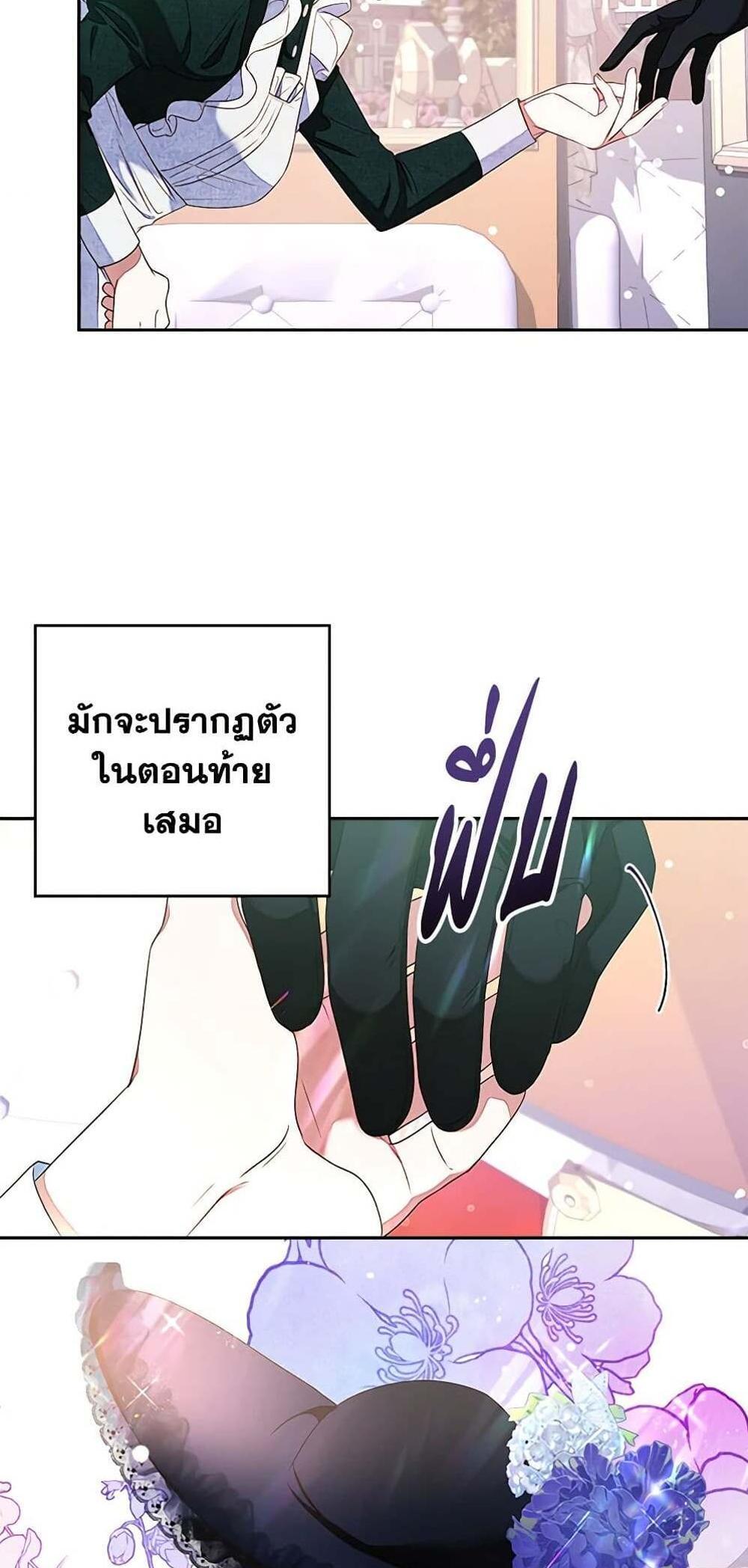 Being a Maid is Better than Being a Princess แปลไทย