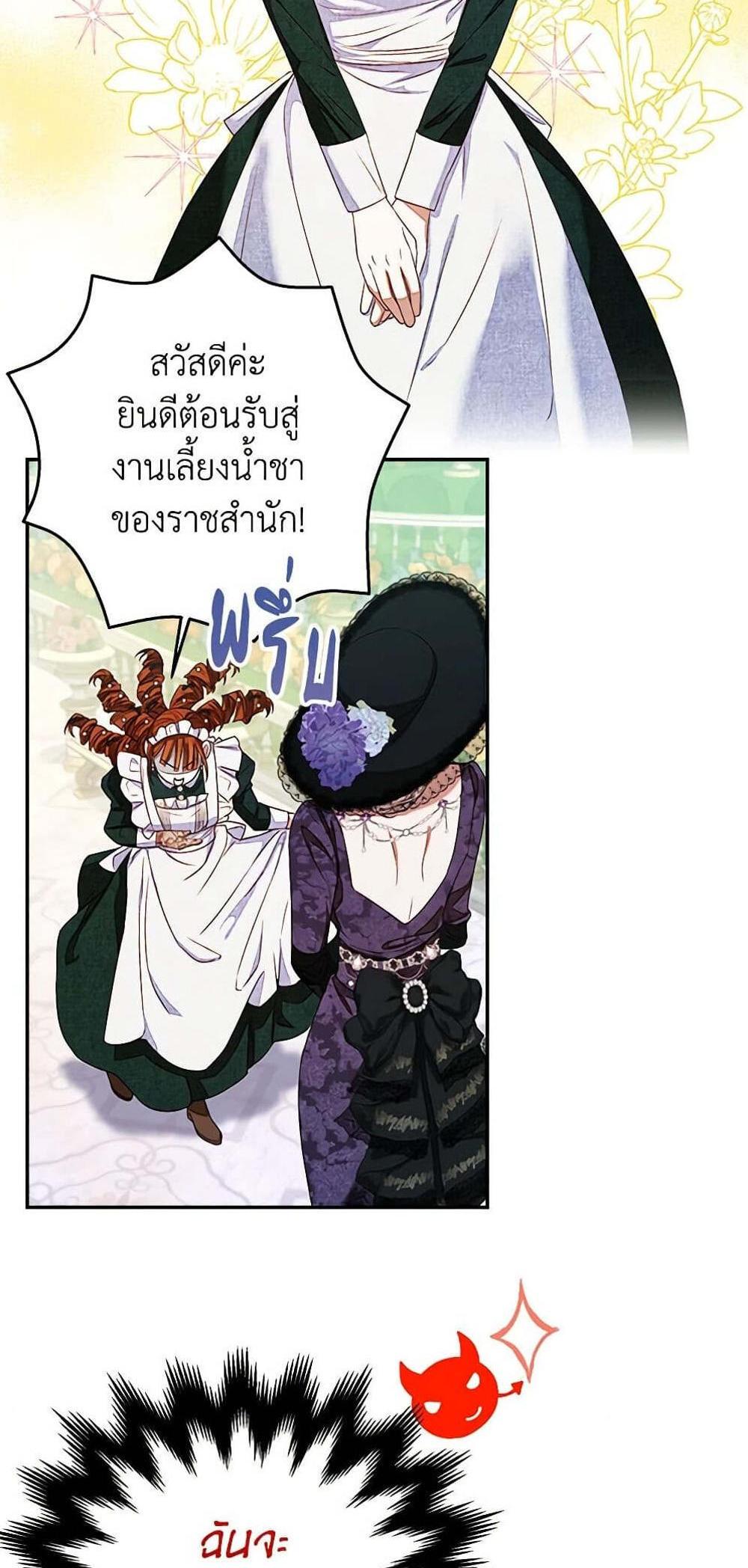 Being a Maid is Better than Being a Princess แปลไทย