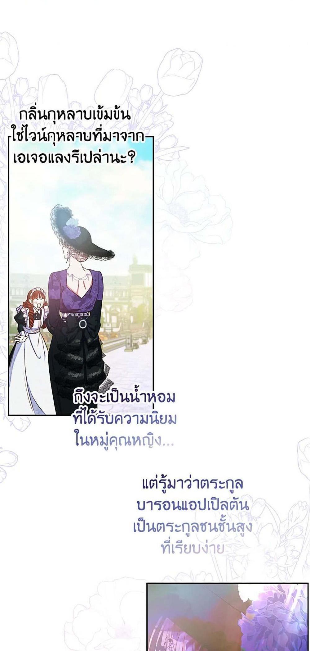 Being a Maid is Better than Being a Princess แปลไทย