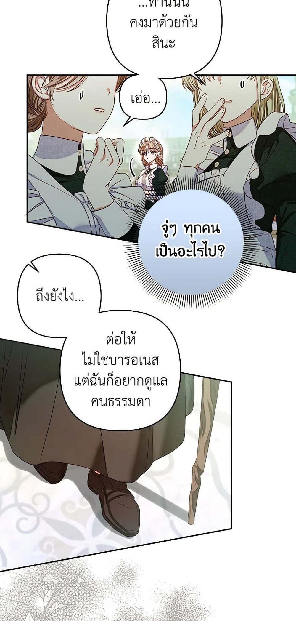 Being a Maid is Better than Being a Princess แปลไทย