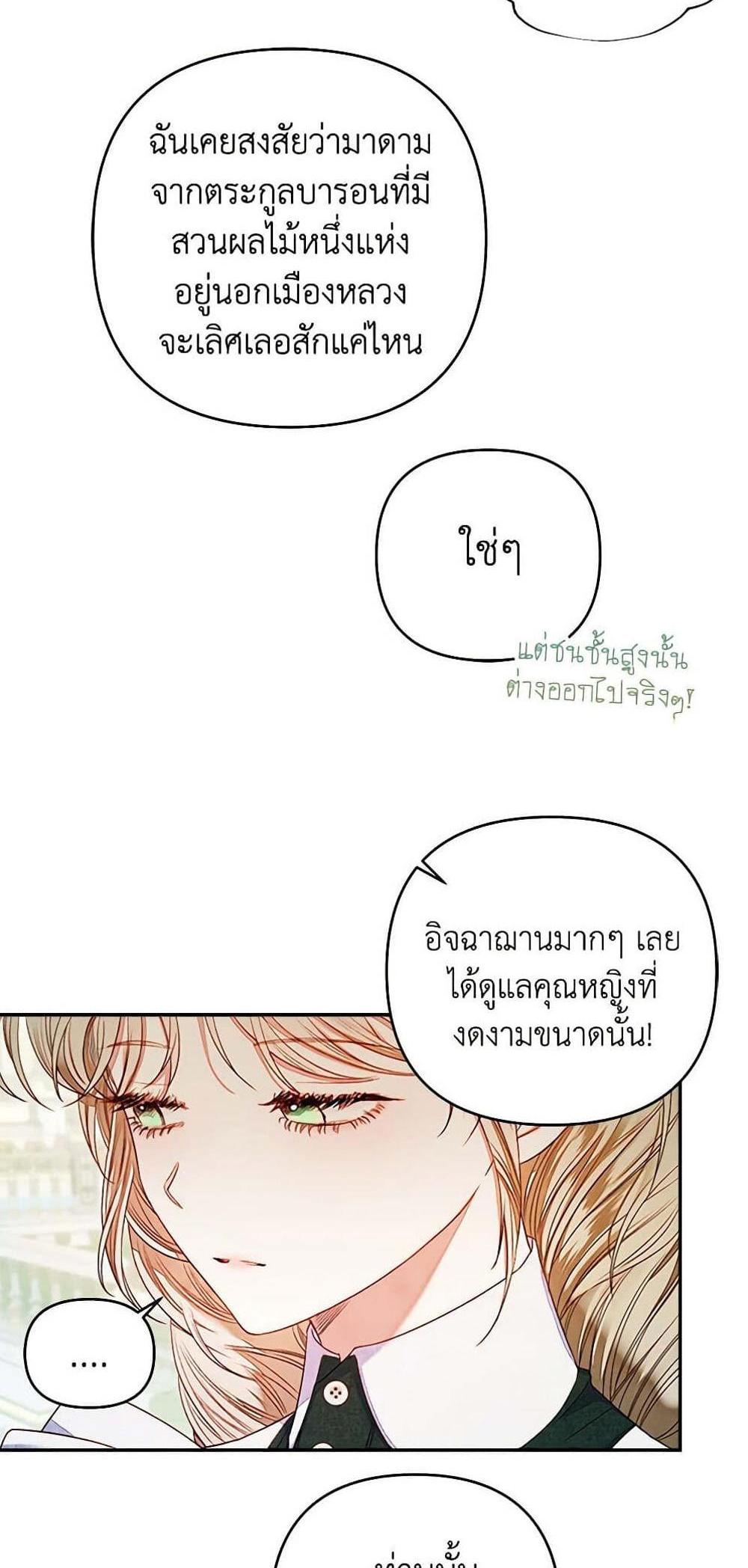 Being a Maid is Better than Being a Princess แปลไทย