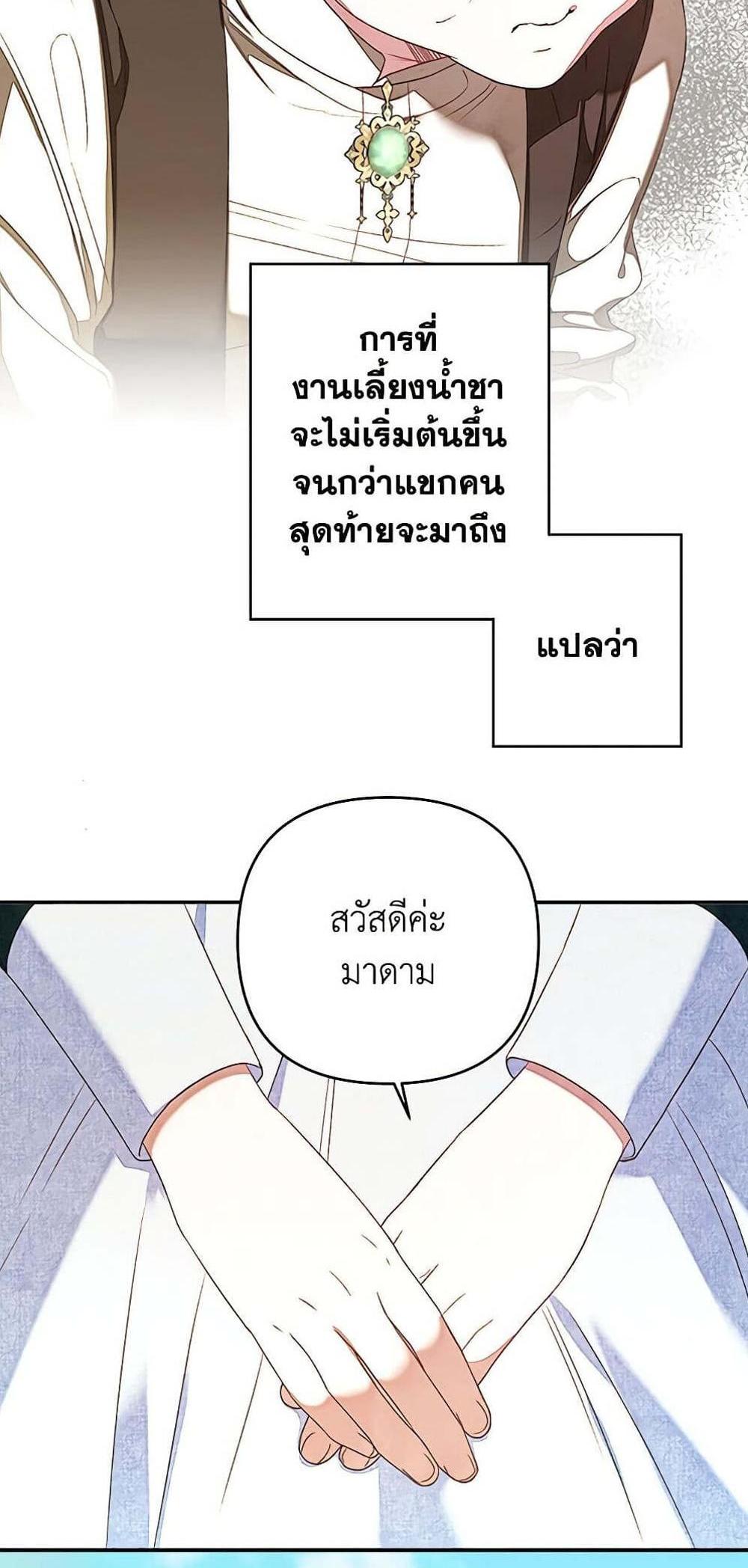 Being a Maid is Better than Being a Princess แปลไทย