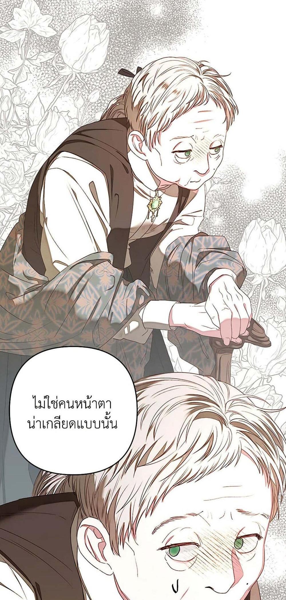 Being a Maid is Better than Being a Princess แปลไทย