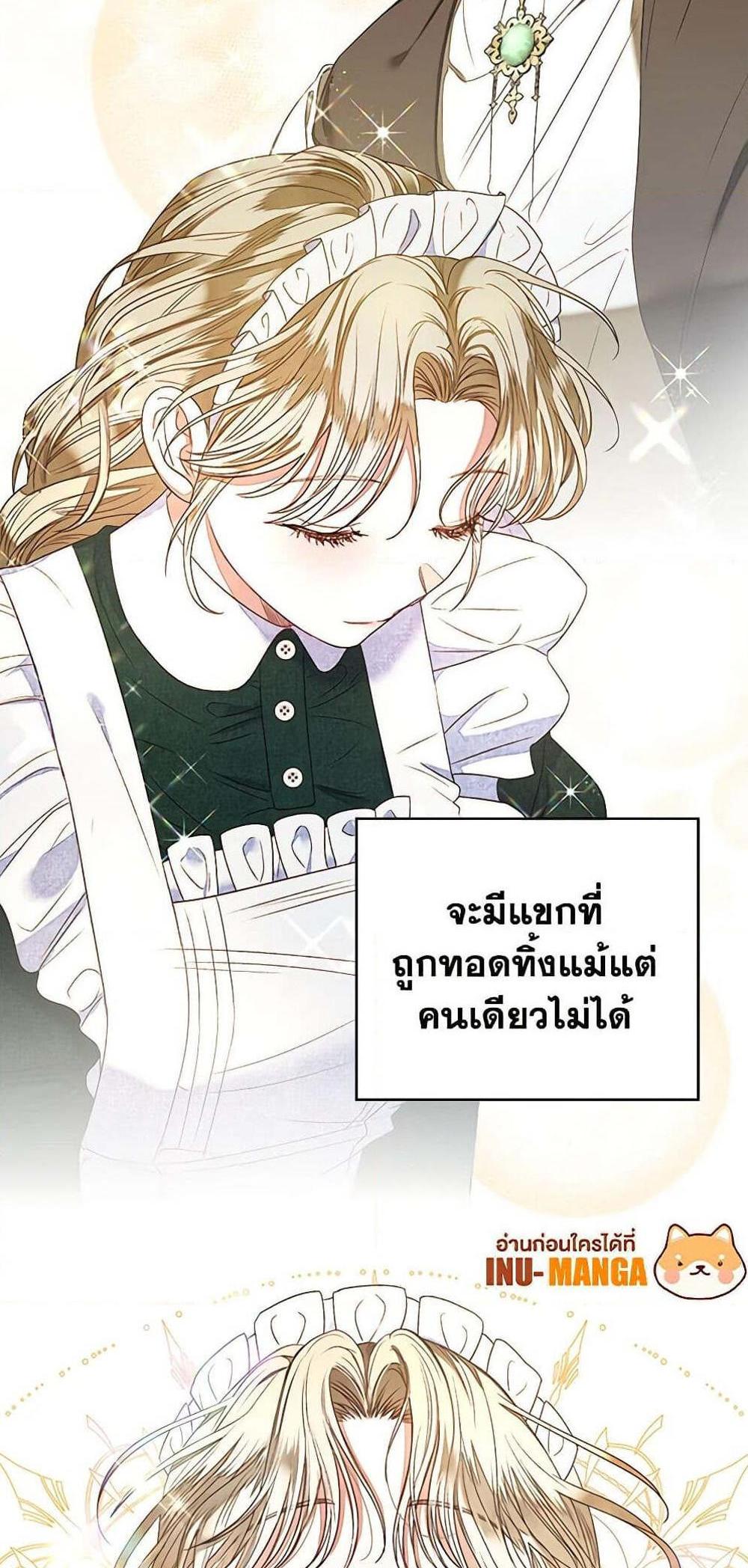 Being a Maid is Better than Being a Princess แปลไทย