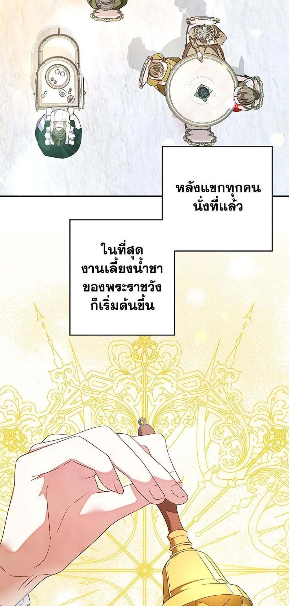 Being a Maid is Better than Being a Princess แปลไทย