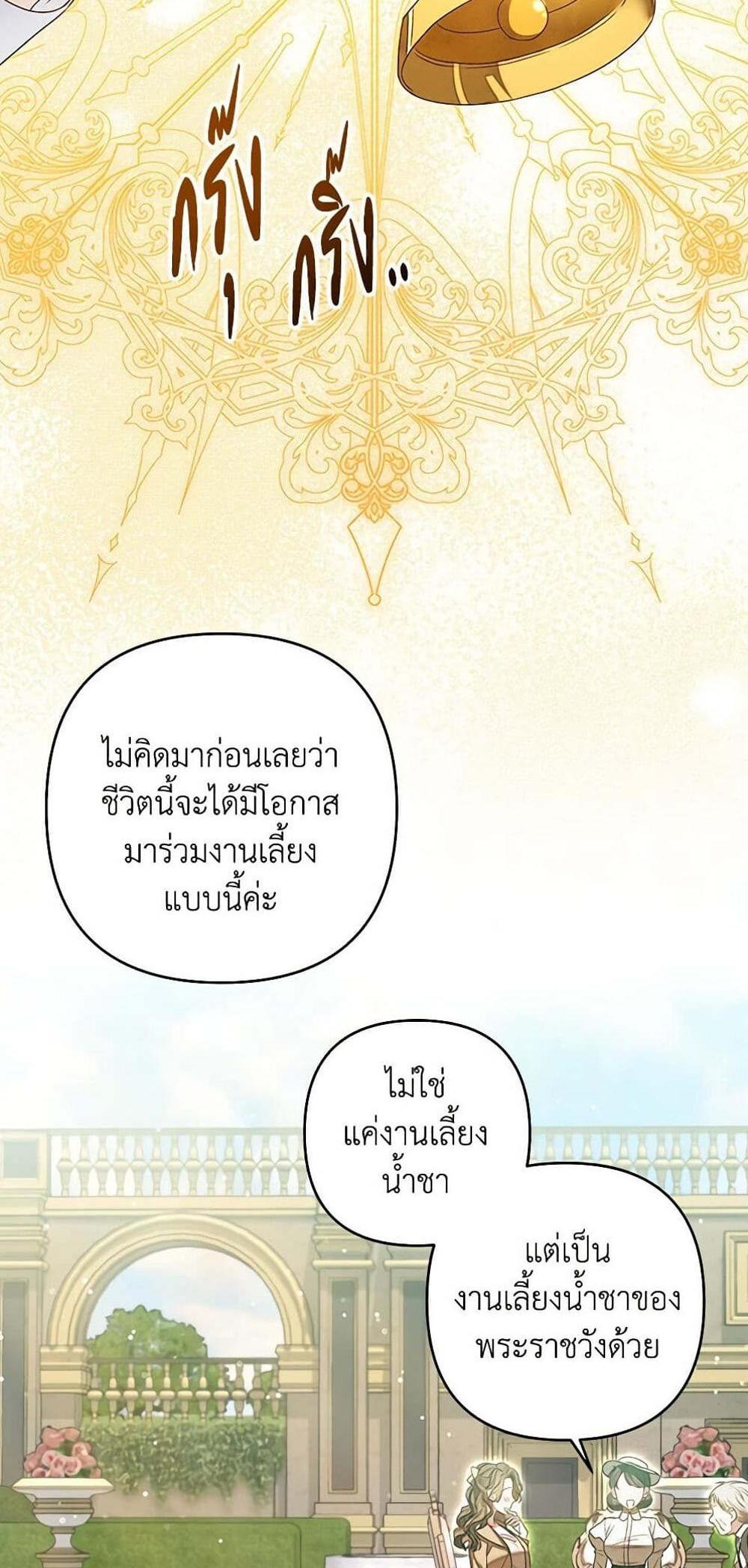 Being a Maid is Better than Being a Princess แปลไทย