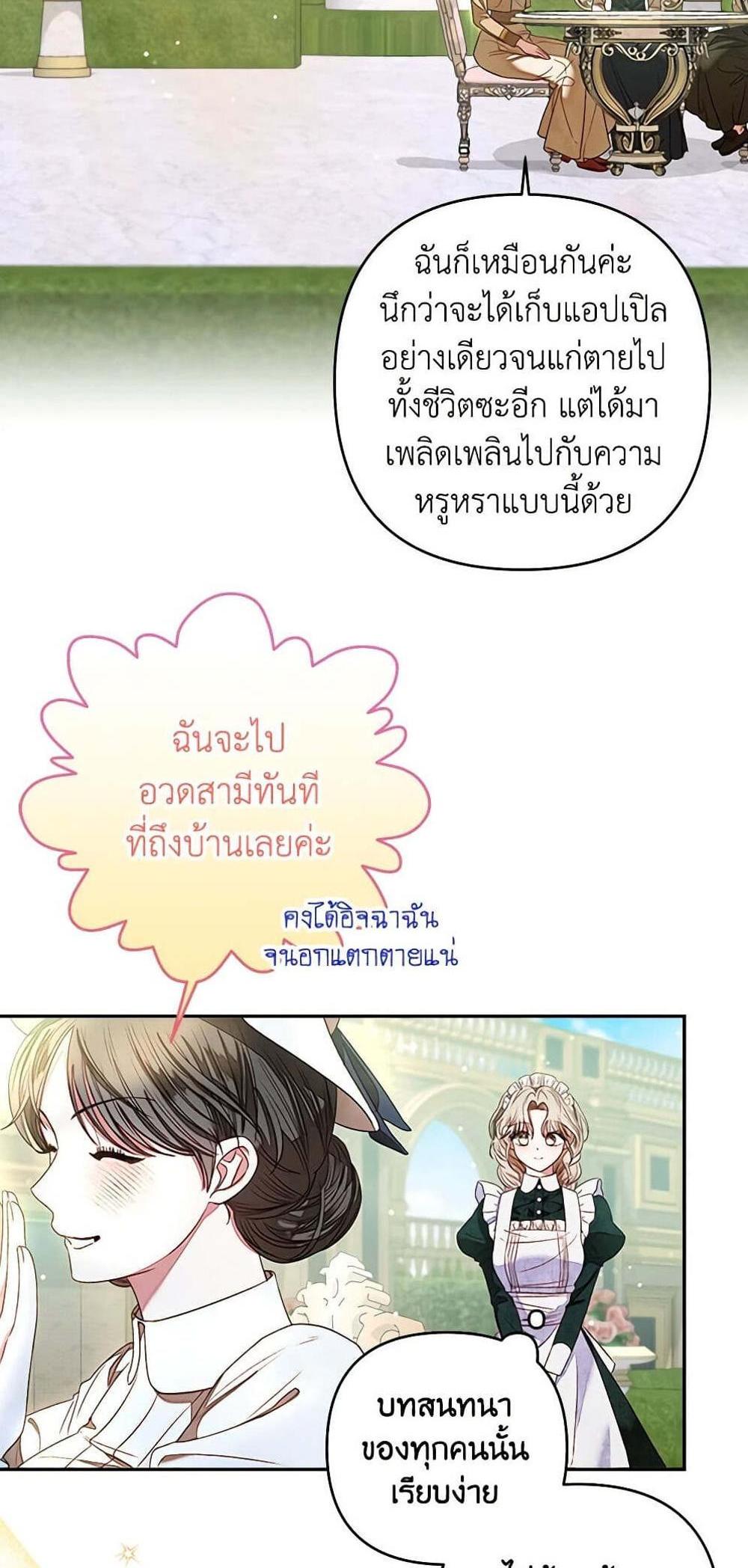 Being a Maid is Better than Being a Princess แปลไทย