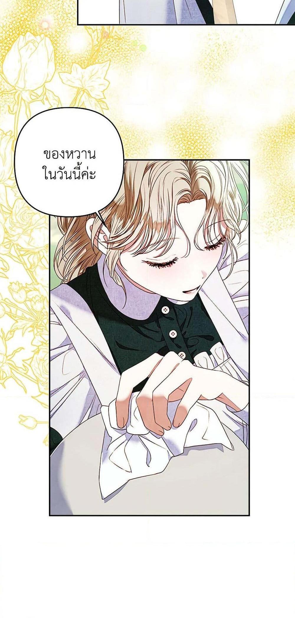 Being a Maid is Better than Being a Princess แปลไทย