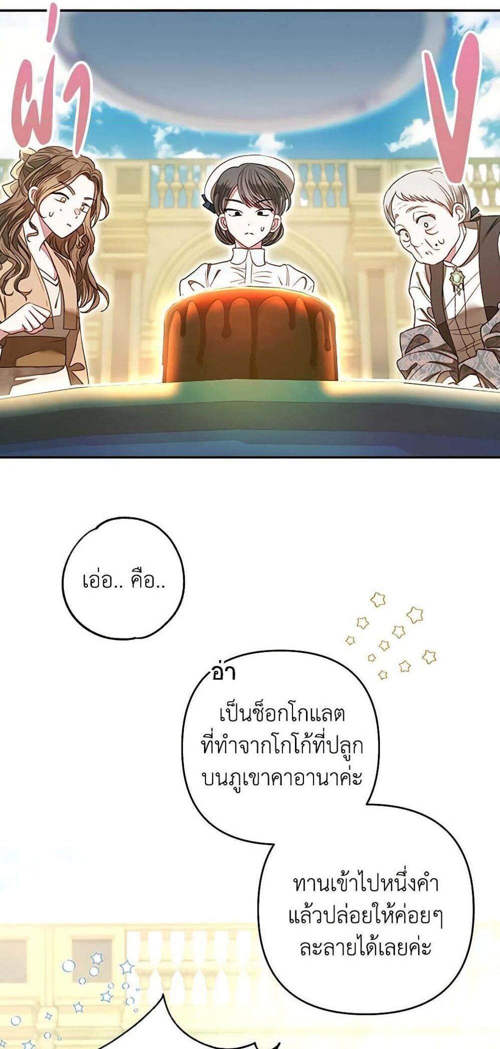 Being a Maid is Better than Being a Princess แปลไทย