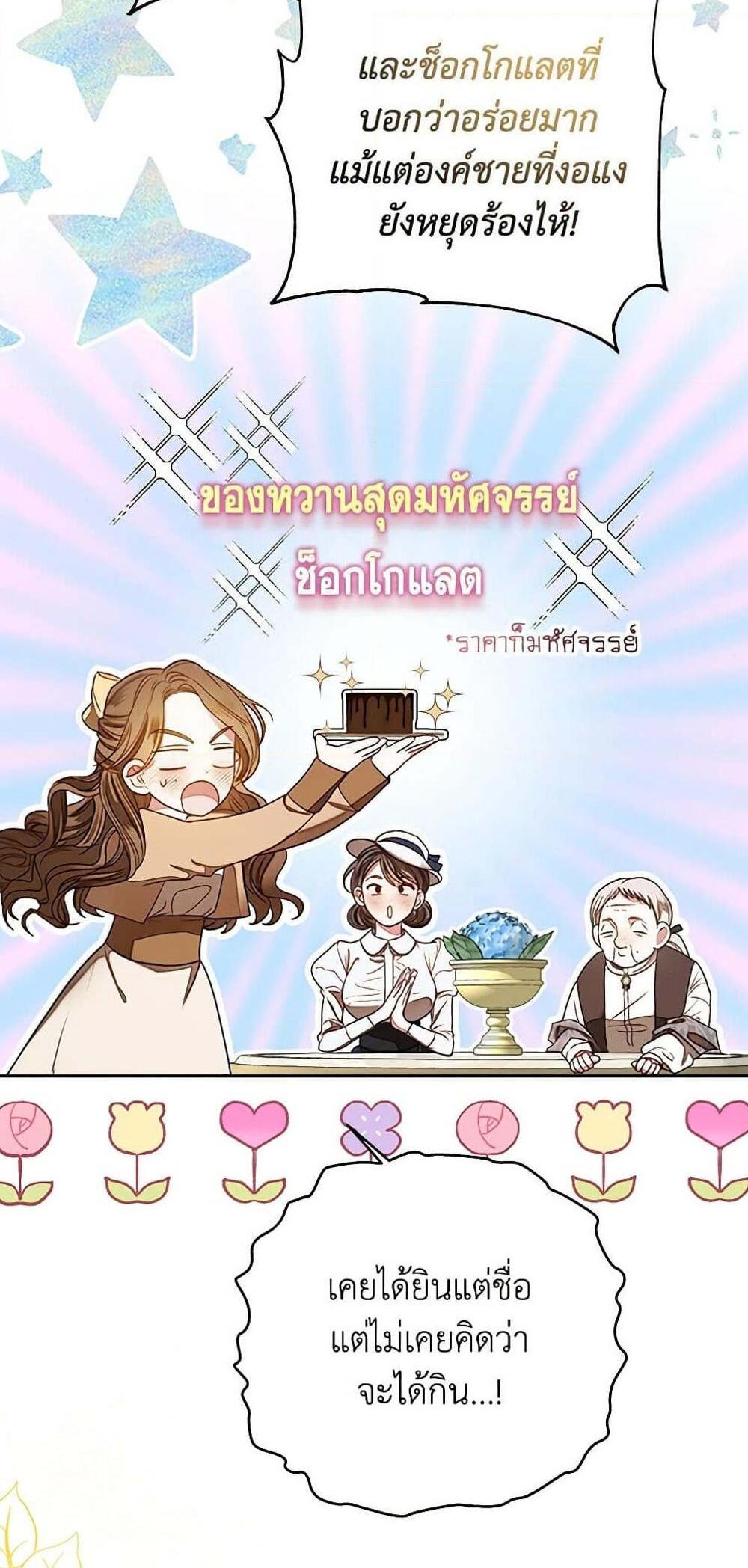 Being a Maid is Better than Being a Princess แปลไทย