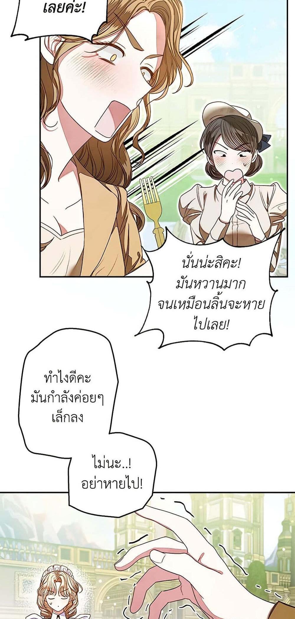 Being a Maid is Better than Being a Princess แปลไทย