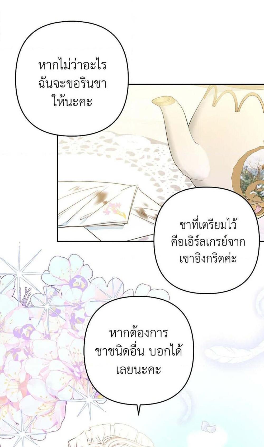 Being a Maid is Better than Being a Princess แปลไทย