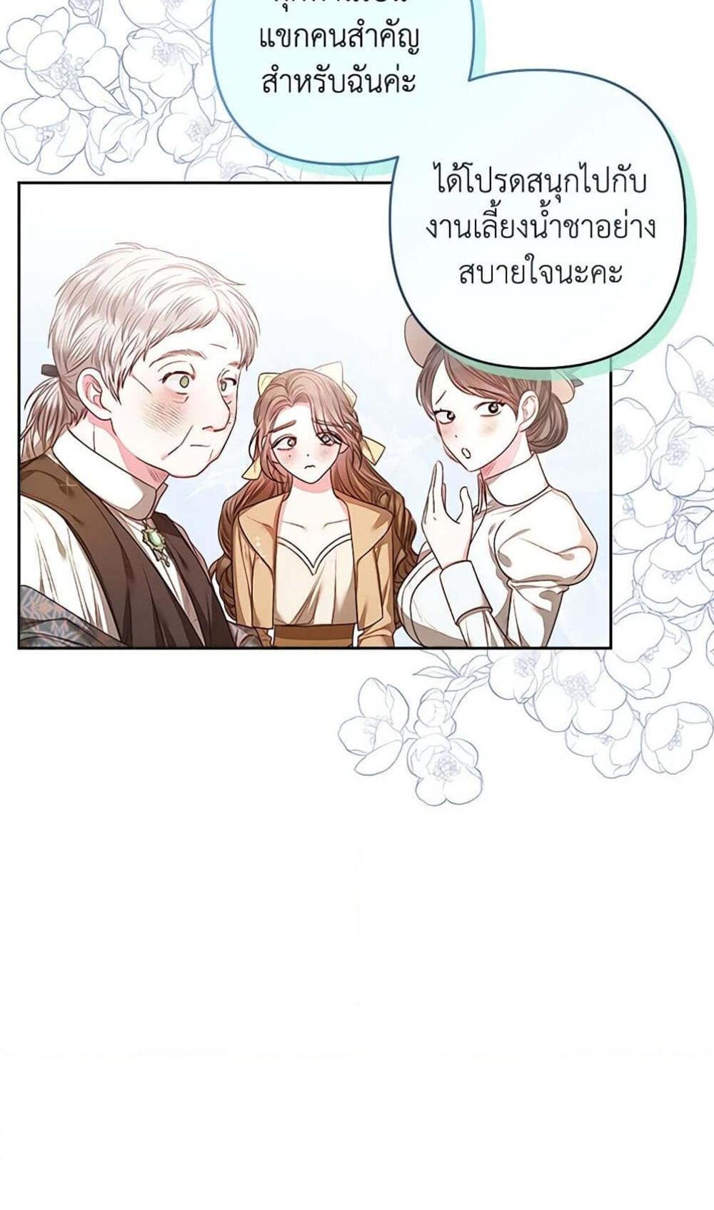 Being a Maid is Better than Being a Princess แปลไทย