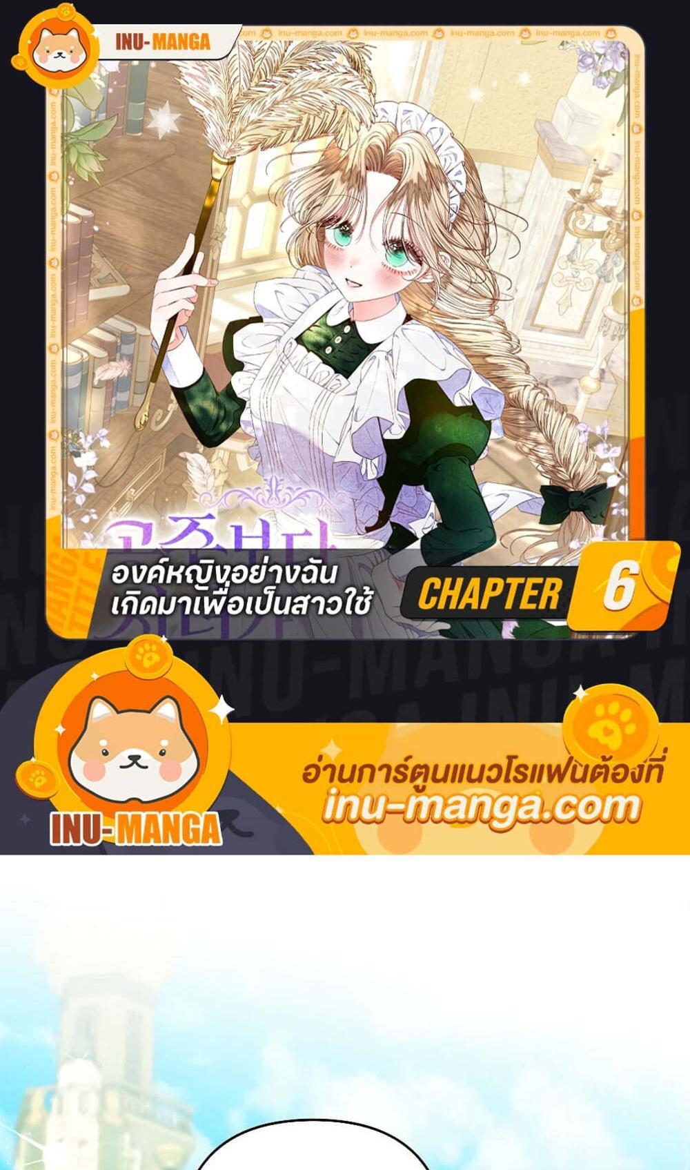 Being a Maid is Better than Being a Princess แปลไทย