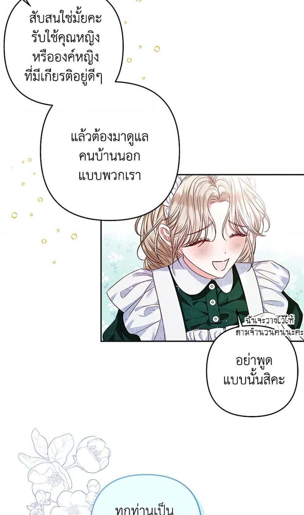 Being a Maid is Better than Being a Princess แปลไทย